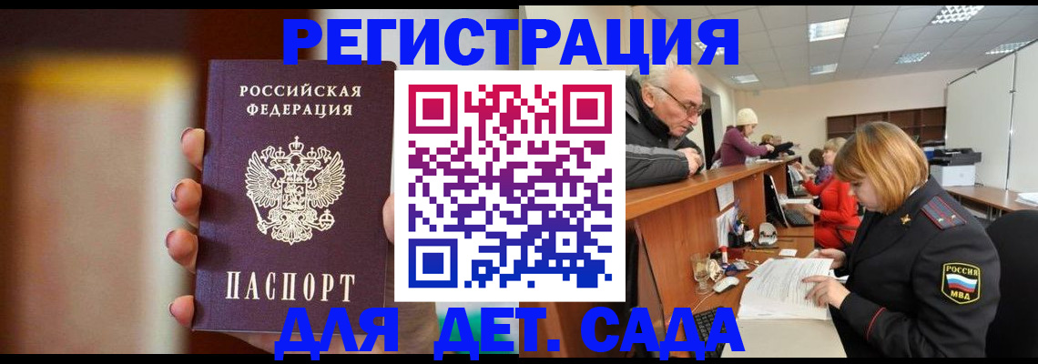 временная регистрация 2025 в Сосенском