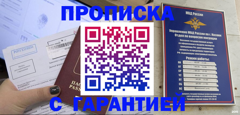 прописка 2025 в Сосенском