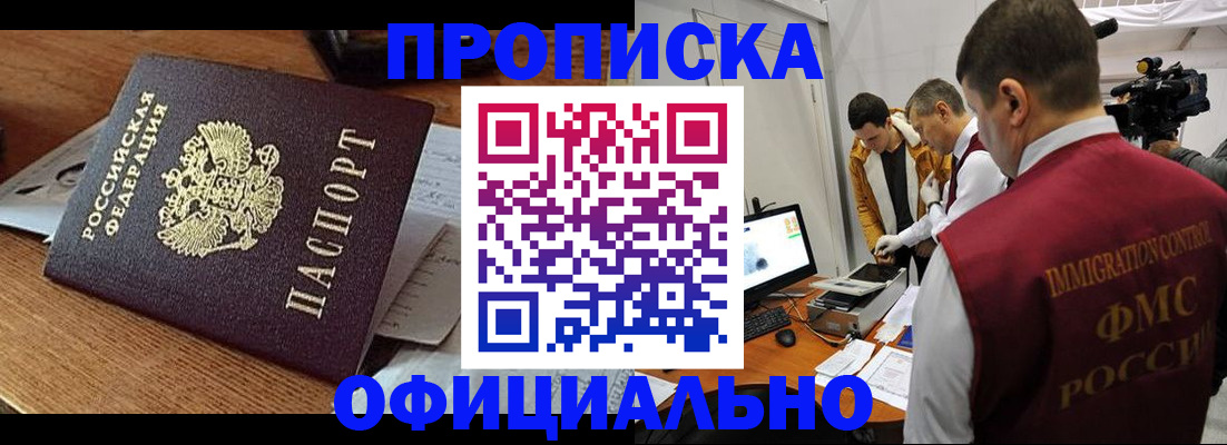 прописка иностранных граждан в Сосенском