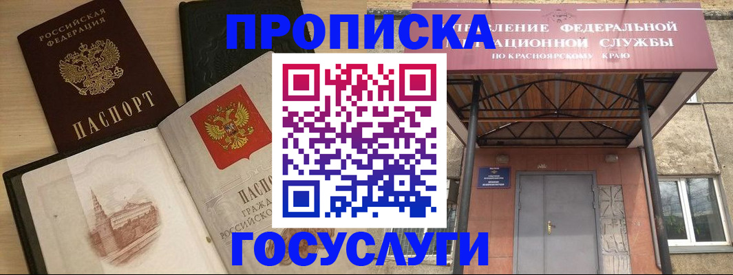 временная регистрация в Сосенском